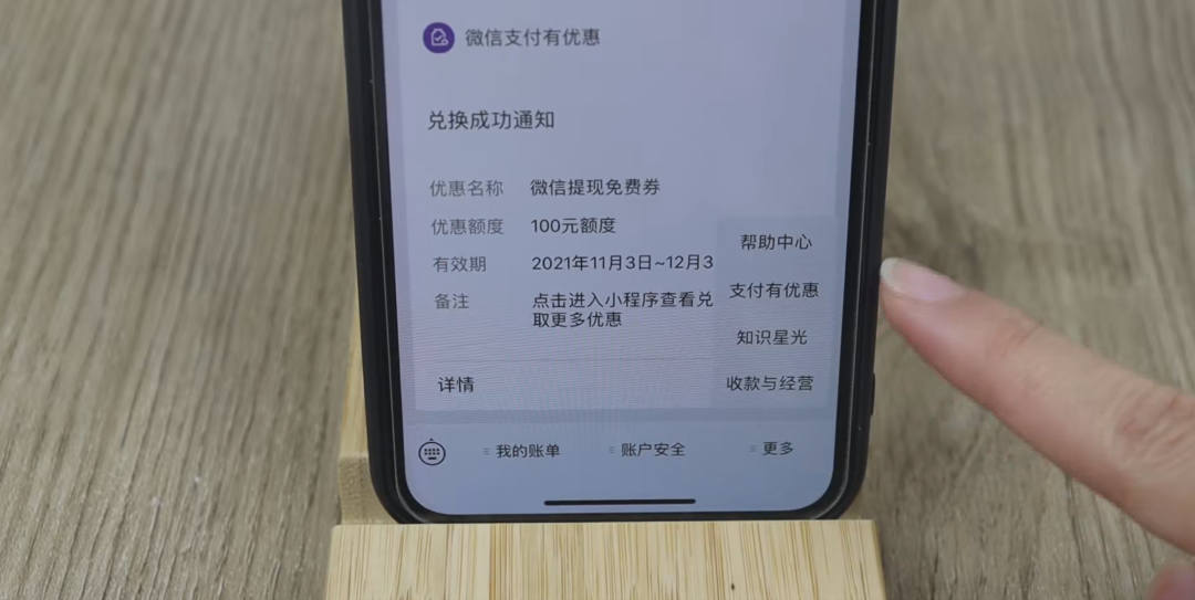 微信提现怎么免手续费(微信提现到银行卡,怎么免手续费?方法简单实用还能省好多钱)(图6) 微信提现怎么免手续费(微信提现到银行卡,怎么免手续费?方法简单实用还能省好多钱)(图6)