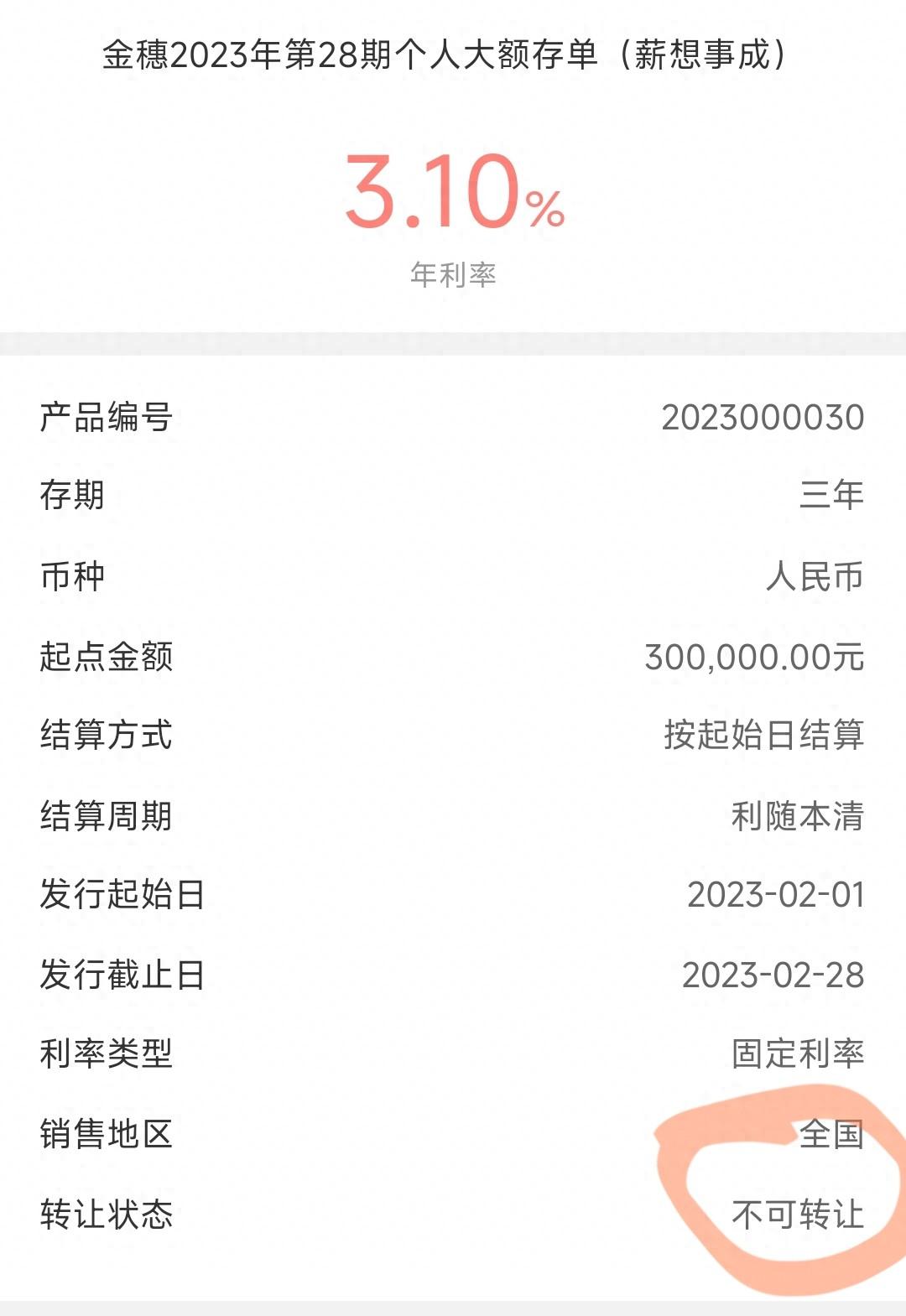 大额存单可以转让吗(大额存单基本知识一:可转让与不可转让的区别)(图1) 大额存单可以转让吗(大额存单基本知识一:可转让与不可转让的区别)(图1)