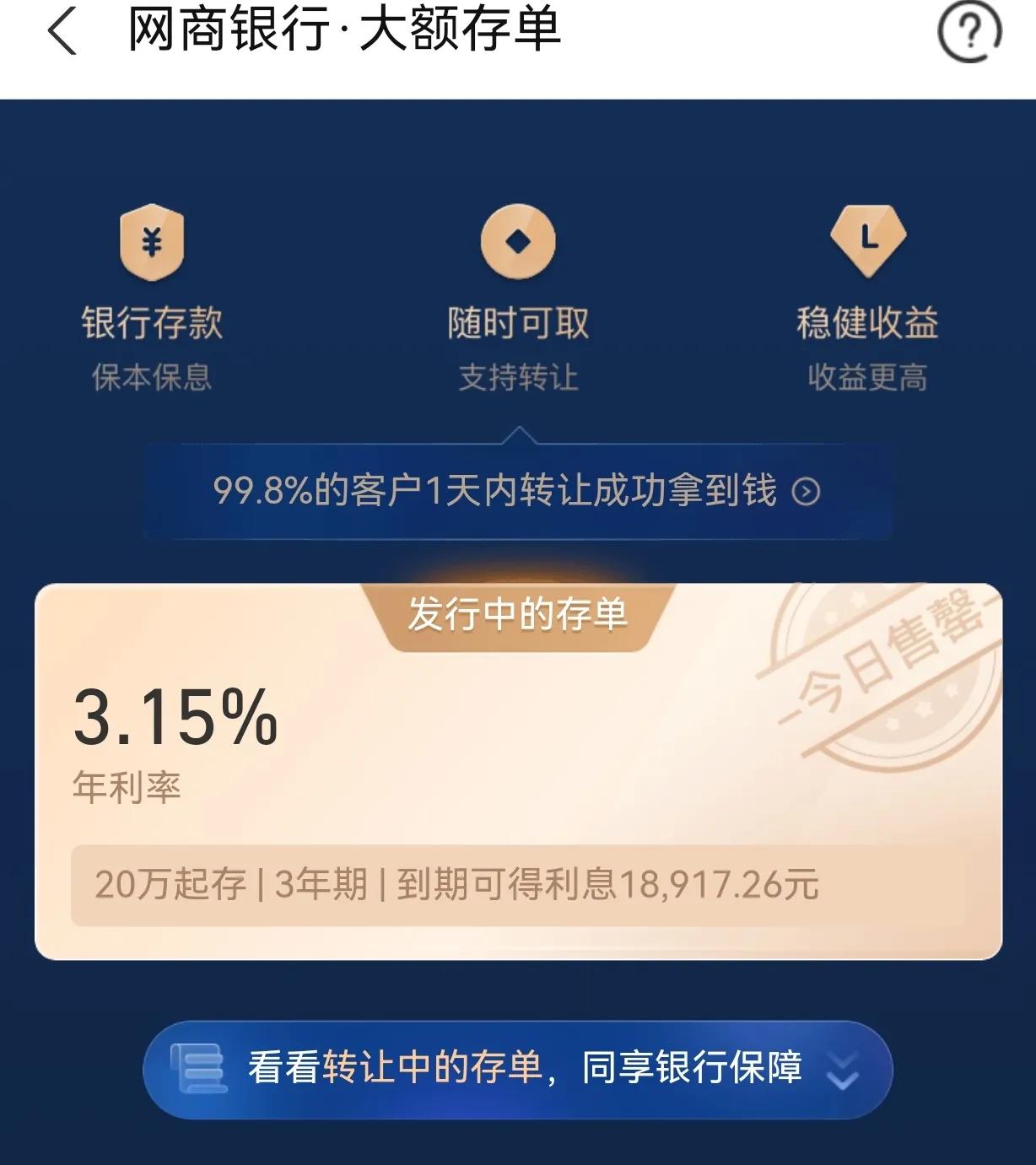 大额存单可以转让吗(如何利用可转让大额存单获取高收益)(图2) 大额存单可以转让吗(如何利用可转让大额存单获取高收益)(图2)
