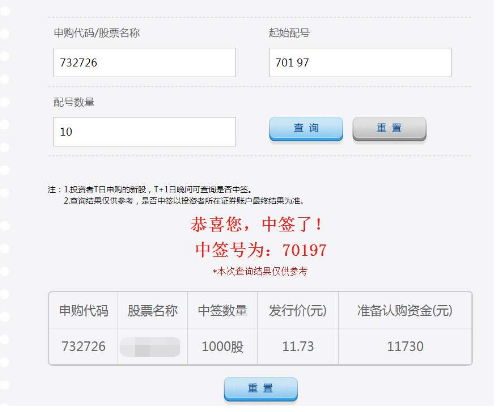 股票中签后怎么办(新股中签了怎么办呢)(图4) 股票中签后怎么办(新股中签了怎么办呢)(图4)