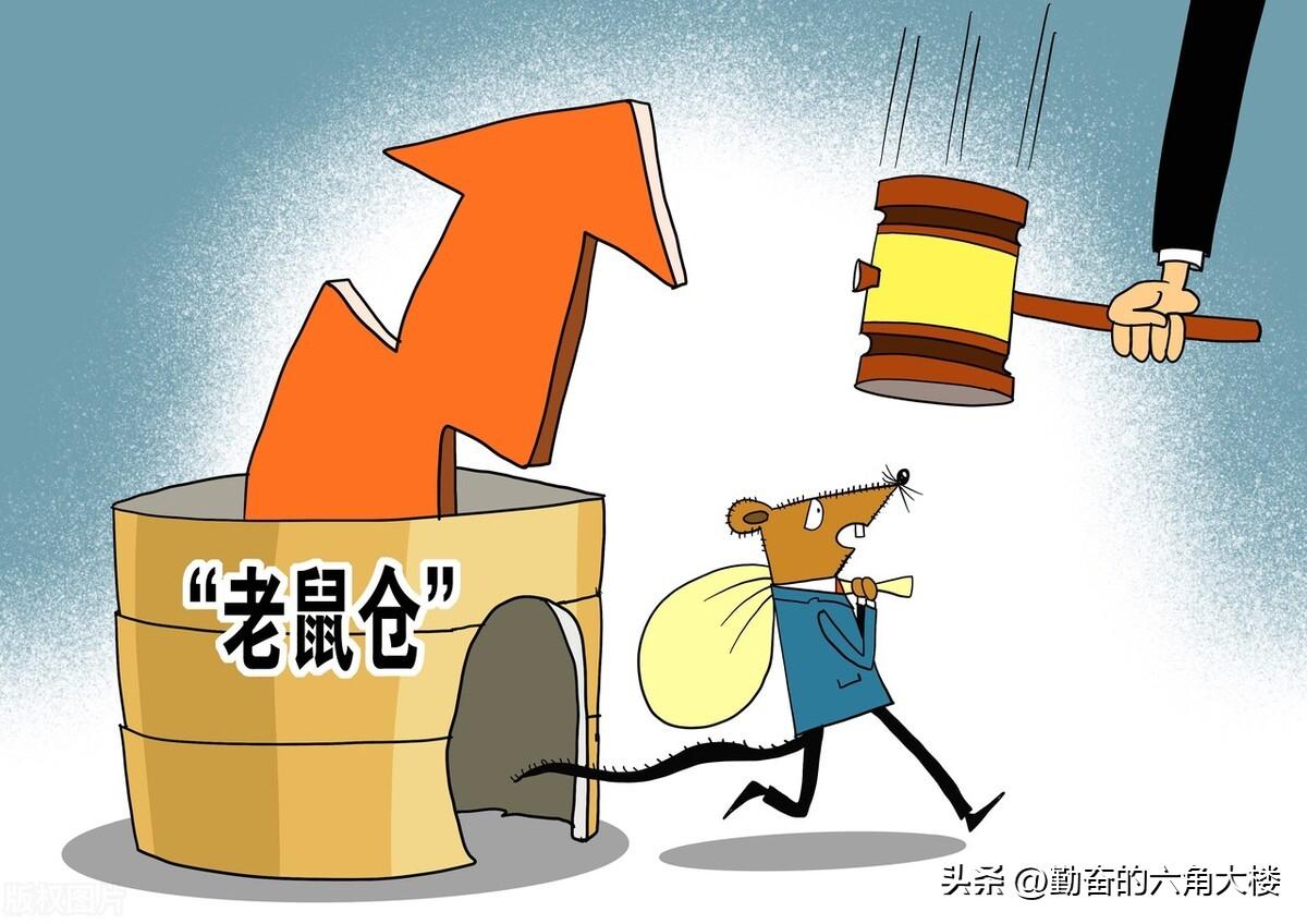 老鼠仓是什么意思(“5亿元老鼠仓”的这个瓜,伤了多少基民的心)(图1) 老鼠仓是什么意思(“5亿元老鼠仓”的这个瓜,伤了多少基民的心)(图1)