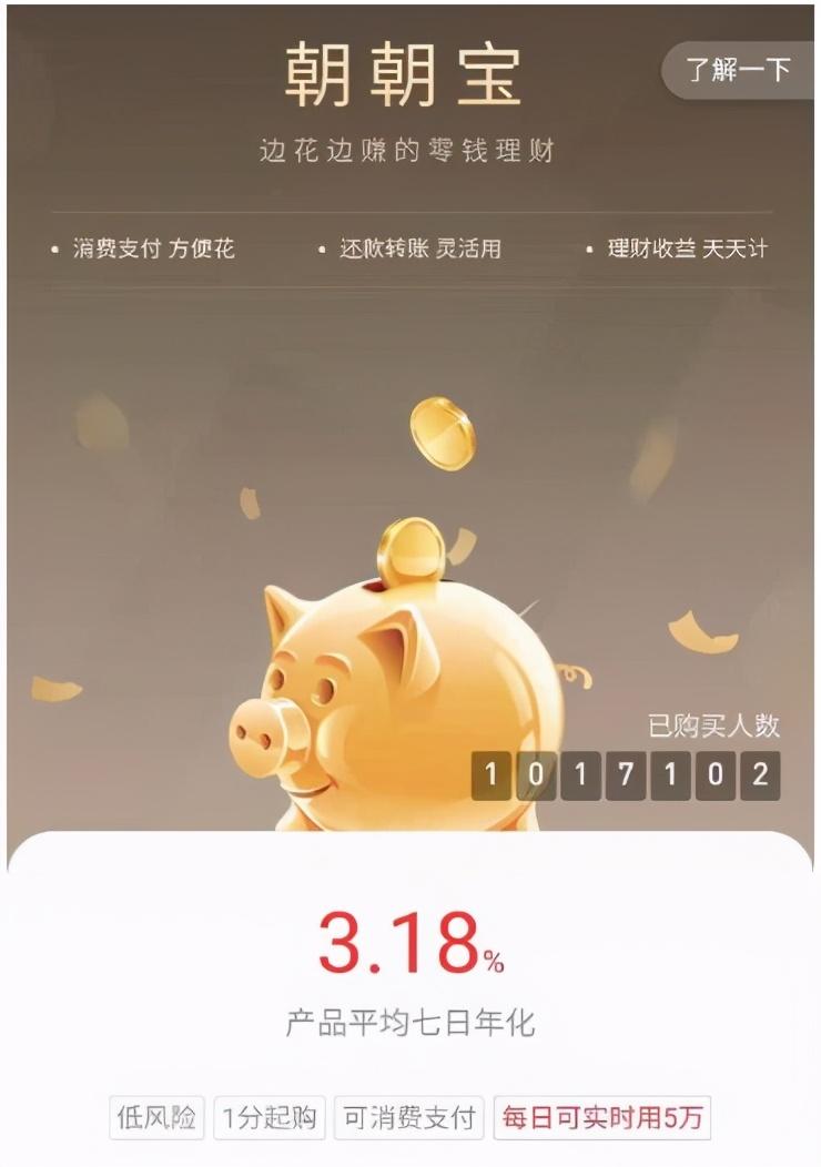 活期宝和余额宝哪个好(介绍两个“活钱”的新去处!收益要比余额宝多不少)(图3) 活期宝和余额宝哪个好(介绍两个“活钱”的新去处!收益要比余额宝多不少)(图3)