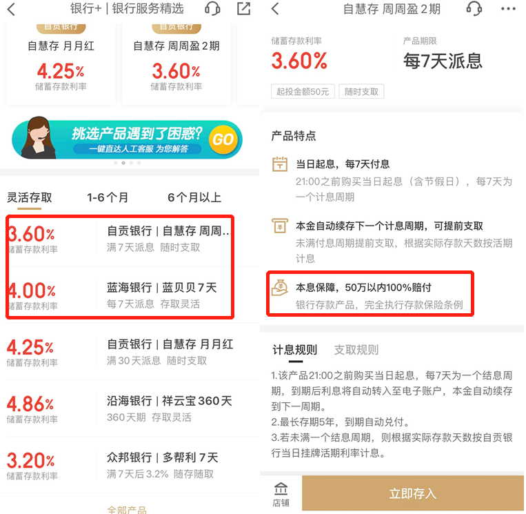 活期宝和余额宝哪个好(这次产品比余额宝的收益高,也是活期产品哦)(图6) 活期宝和余额宝哪个好(这次产品比余额宝的收益高,也是活期产品哦)(图6)