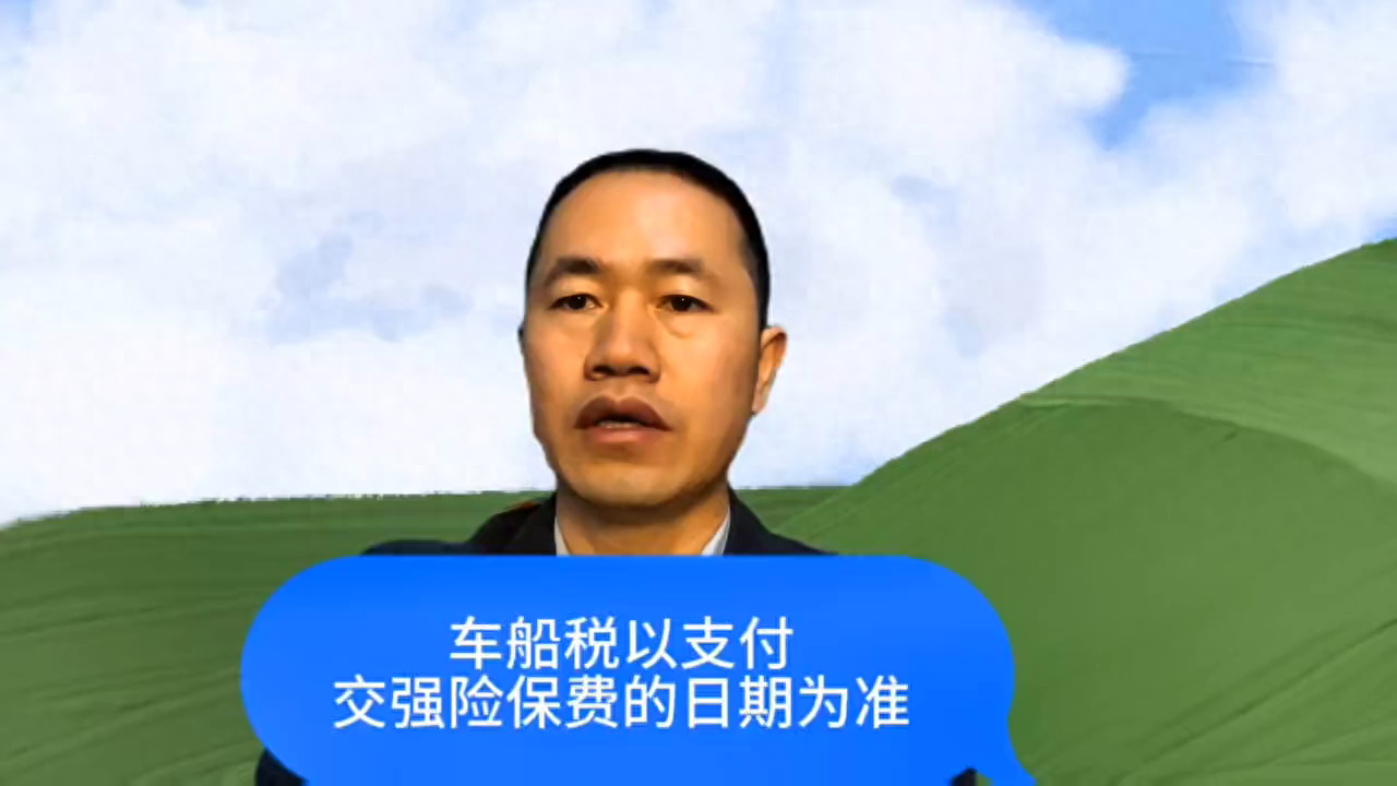 车船税什么时候交(关于这几天车险补交车船税的问题,统一回复了哈#交强险)(图1) 车船税什么时候交(关于这几天车险补交车船税的问题,统一回复了哈#交强险)(图1)