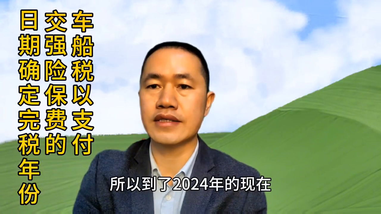 车船税什么时候交(关于这几天车险补交车船税的问题,统一回复了哈#交强险)(图2) 车船税什么时候交(关于这几天车险补交车船税的问题,统一回复了哈#交强险)(图2)