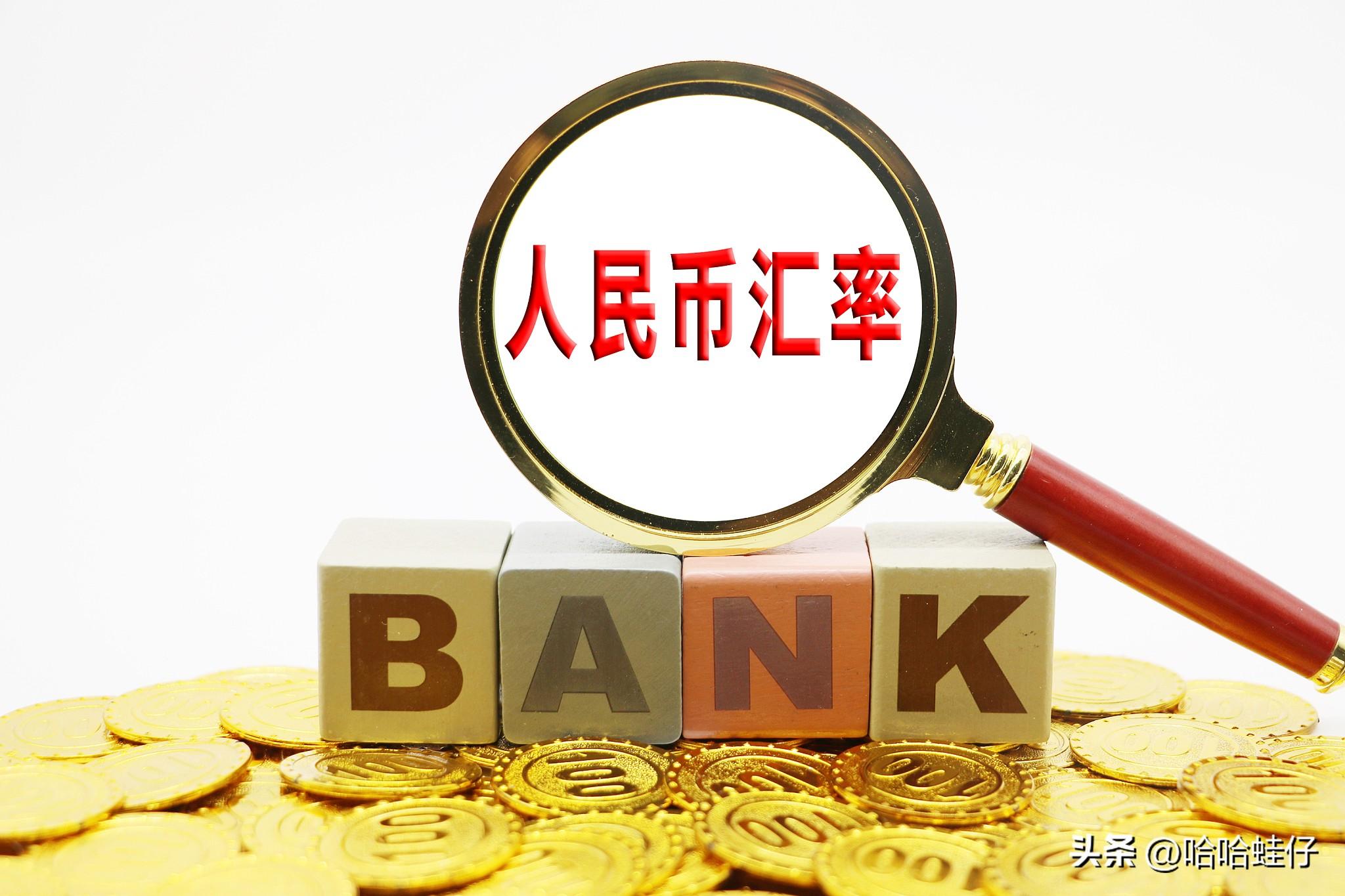 外汇牌价今日最新中国银行(2023年4月10日银行间外汇市场人民币汇率中间价)(图2) 外汇牌价今日最新中国银行(2023年4月10日银行间外汇市场人民币汇率中间价)(图2)