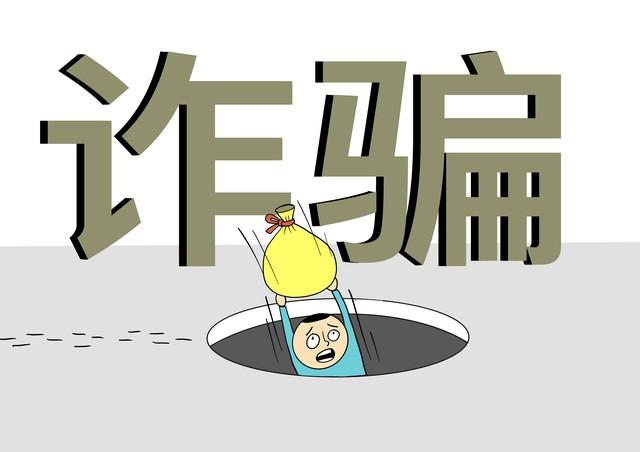 外汇被骗追款流程需要多少天追回(我国网络诈骗追回最快多久)(图2) 外汇被骗追款流程需要多少天追回(我国网络诈骗追回最快多久)(图2)