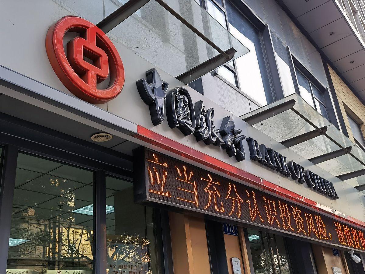 中银证券是中国银行的吗(中银证券:金融巨擘的崛起与展望)(图3) 中银证券是中国银行的吗(中银证券:金融巨擘的崛起与展望)(图3)