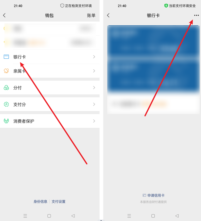 一个微信可以绑定几个银行卡(一张银行卡可以绑定几个微信?标准答案来了!)(图3) 一个微信可以绑定几个银行卡(一张银行卡可以绑定几个微信?标准答案来了!)(图3)