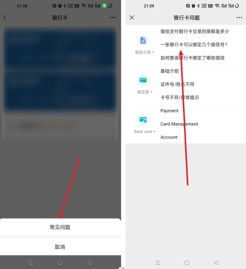 一个微信可以绑定几个银行卡(一张银行卡可以绑定几个微信?标准答案来了!)(图4) 一个微信可以绑定几个银行卡(一张银行卡可以绑定几个微信?标准答案来了!)(图4)