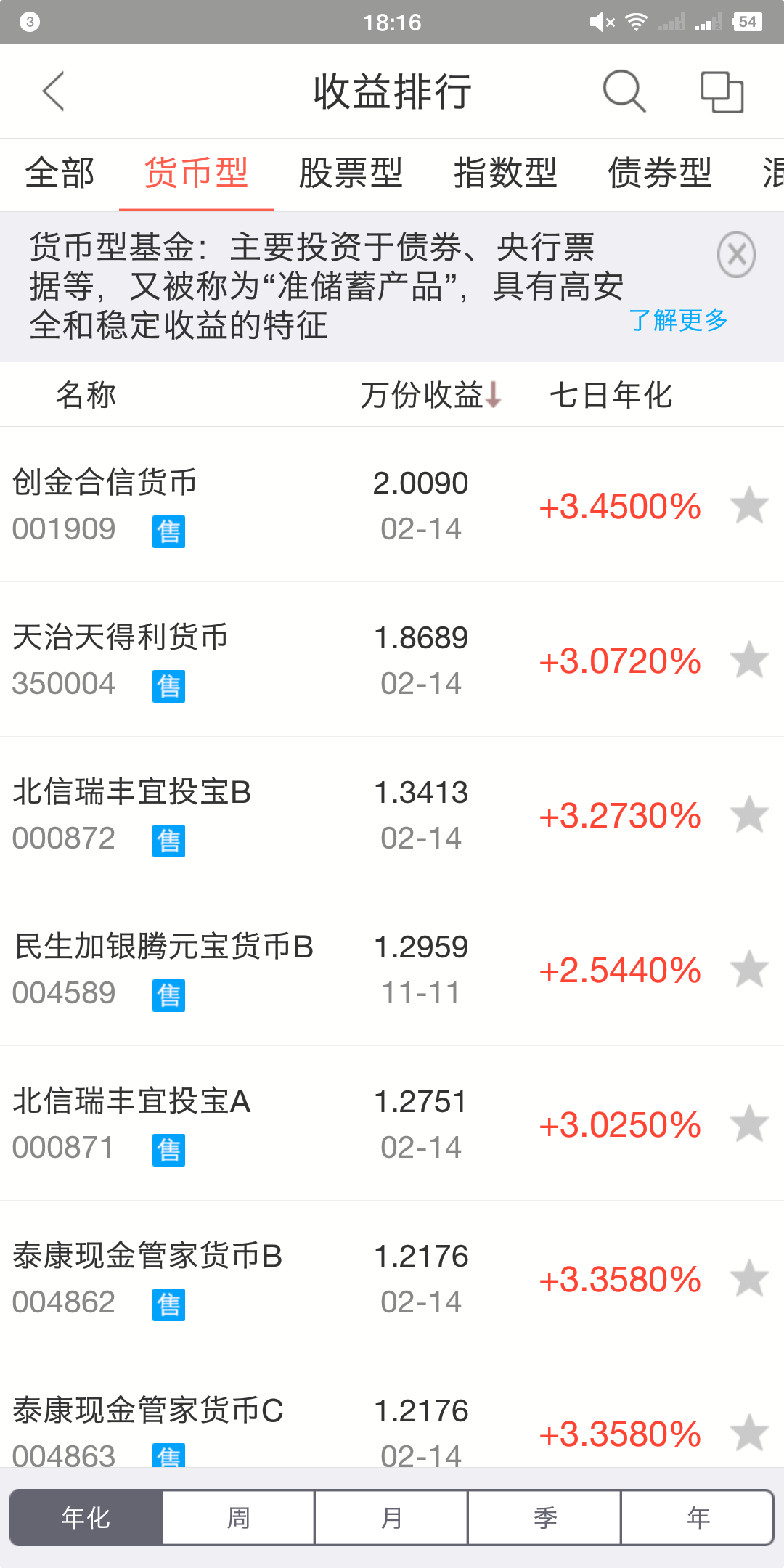余额宝万份收益是什么意思(余额宝理财攻略,只需三步收益翻倍)(图5) 余额宝万份收益是什么意思(余额宝理财攻略,只需三步收益翻倍)(图5)