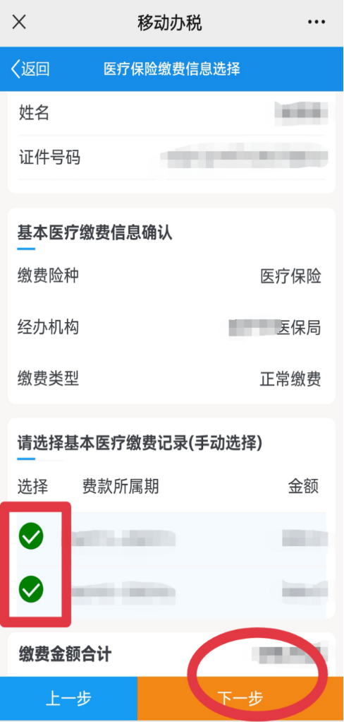 养老保险微信怎么交费(今天手把手地教你通过微信缴纳养老金金和医疗保险金,别错过哦!)(图9) 养老保险微信怎么交费(今天手把手地教你通过微信缴纳养老金金和医疗保险金,别错过哦!)(图9)