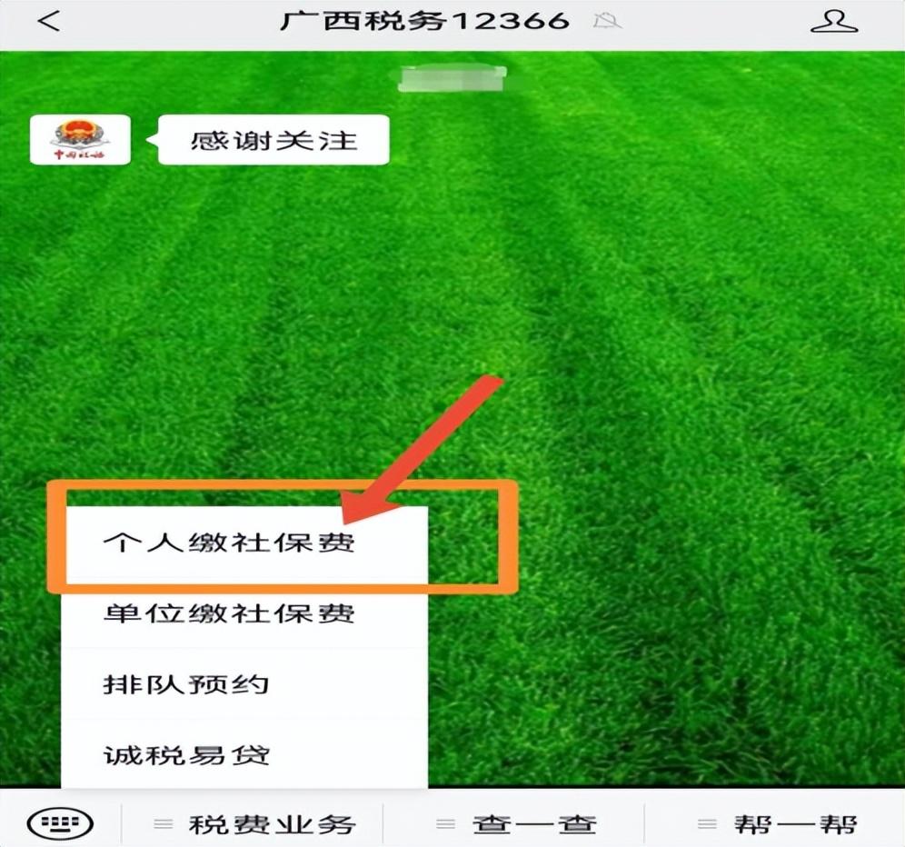 养老保险微信怎么交费(今天手把手地教你通过微信缴纳养老金金和医疗保险金,别错过哦!)(图5) 养老保险微信怎么交费(今天手把手地教你通过微信缴纳养老金金和医疗保险金,别错过哦!)(图5)
