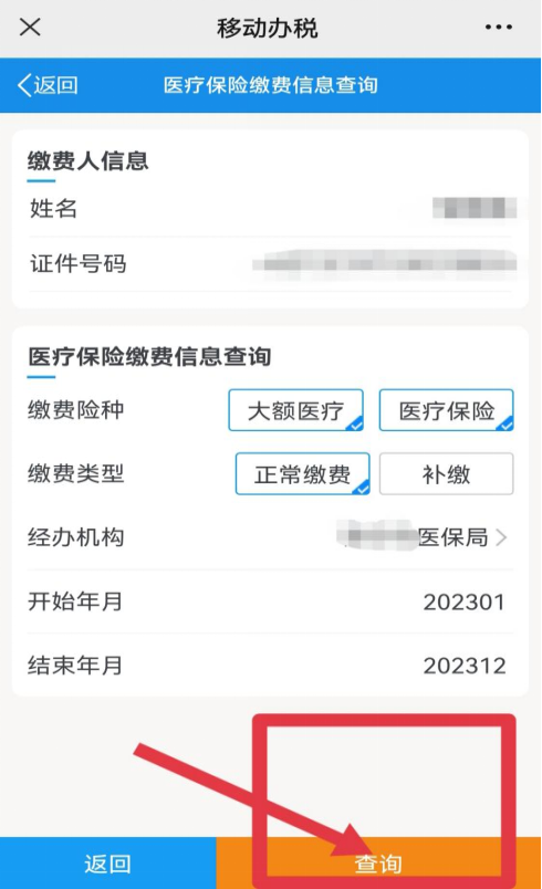 养老保险微信怎么交费(今天手把手地教你通过微信缴纳养老金金和医疗保险金,别错过哦!)(图8) 养老保险微信怎么交费(今天手把手地教你通过微信缴纳养老金金和医疗保险金,别错过哦!)(图8)