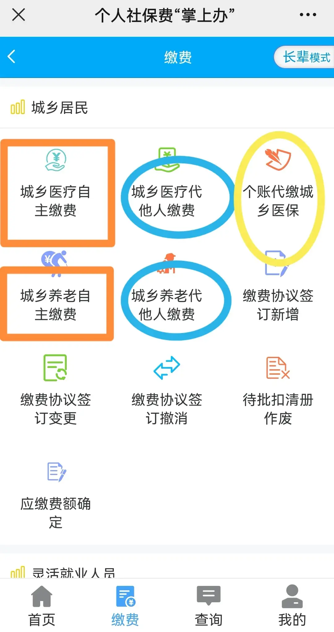 养老保险微信怎么交费(今天手把手地教你通过微信缴纳养老金金和医疗保险金,别错过哦!)(图11) 养老保险微信怎么交费(今天手把手地教你通过微信缴纳养老金金和医疗保险金,别错过哦!)(图11)