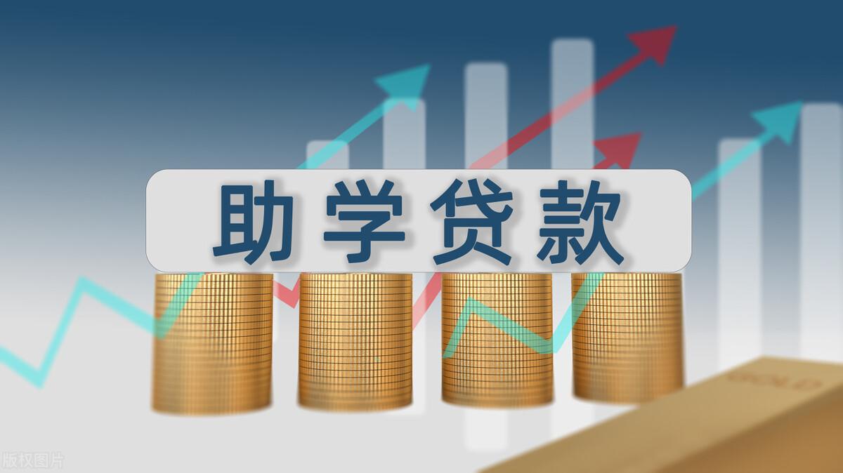 助学贷款申请条件(又一好消息,国家助学贷款2023年依旧免息,再看一遍申请条件吧)(图2) 助学贷款申请条件(又一好消息,国家助学贷款2023年依旧免息,再看一遍申请条件吧)(图2)