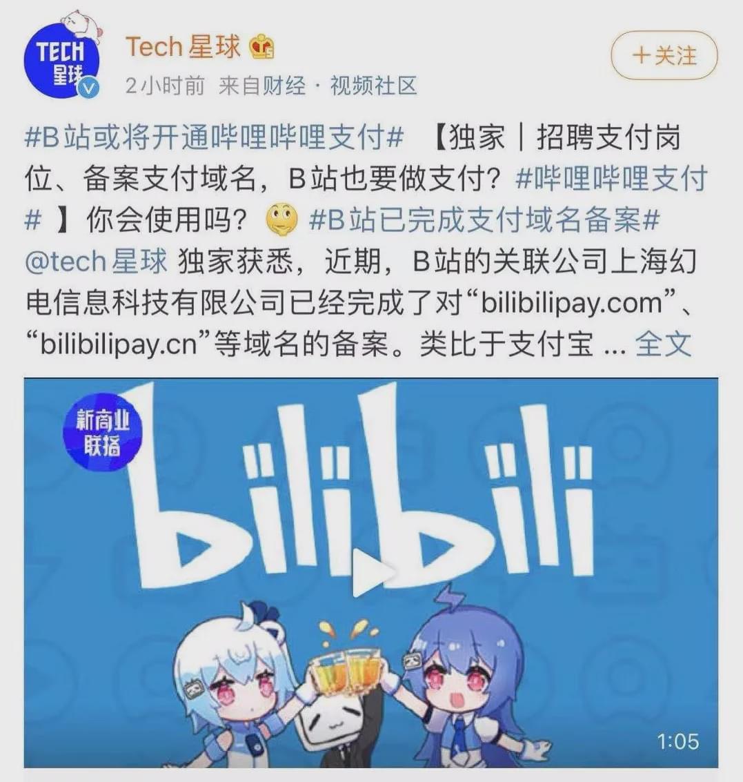 哔哩哔哩b币有什么用(B站被曝推出自己的“B付宝”,硬币能买东西了)(图3) 哔哩哔哩b币有什么用(B站被曝推出自己的“B付宝”,硬币能买东西了)(图3)