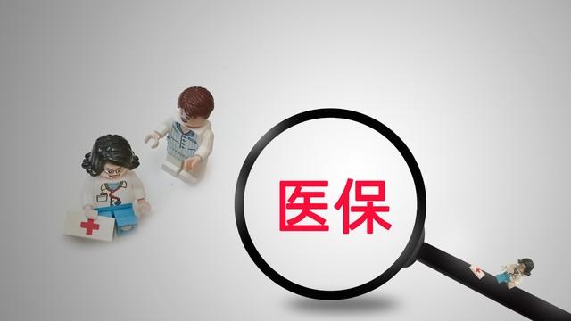 农村医疗保险是什么(农村医保,到底是保农民还是保医院?你真的了解它能保什么吗)(图3) 农村医疗保险是什么(农村医保,到底是保农民还是保医院?你真的了解它能保什么吗)(图3)