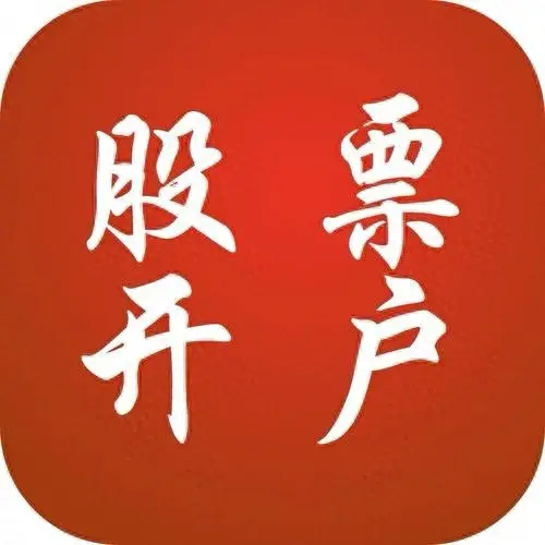 多大才能开通股票账户(未成年可以开通股票账户吗)(图1) 多大才能开通股票账户(未成年可以开通股票账户吗)(图1)