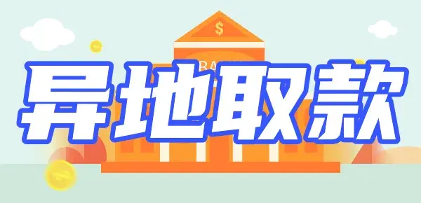 大额存单必须本人去吗(银行存款可以找人代理支取吗)(图2) 大额存单必须本人去吗(银行存款可以找人代理支取吗)(图2)