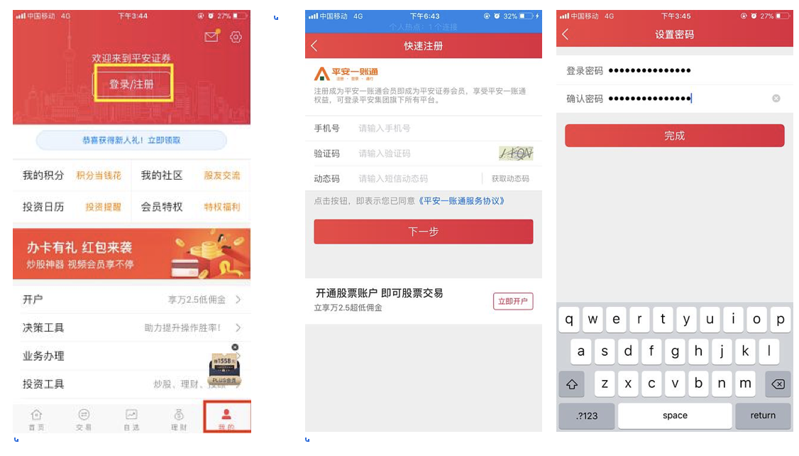 平安证券开户流程(股票投资必备知识之二:如何开通A股、港股、美股交易账户)(图1) 平安证券开户流程(股票投资必备知识之二:如何开通A股、港股、美股交易账户)(图1)