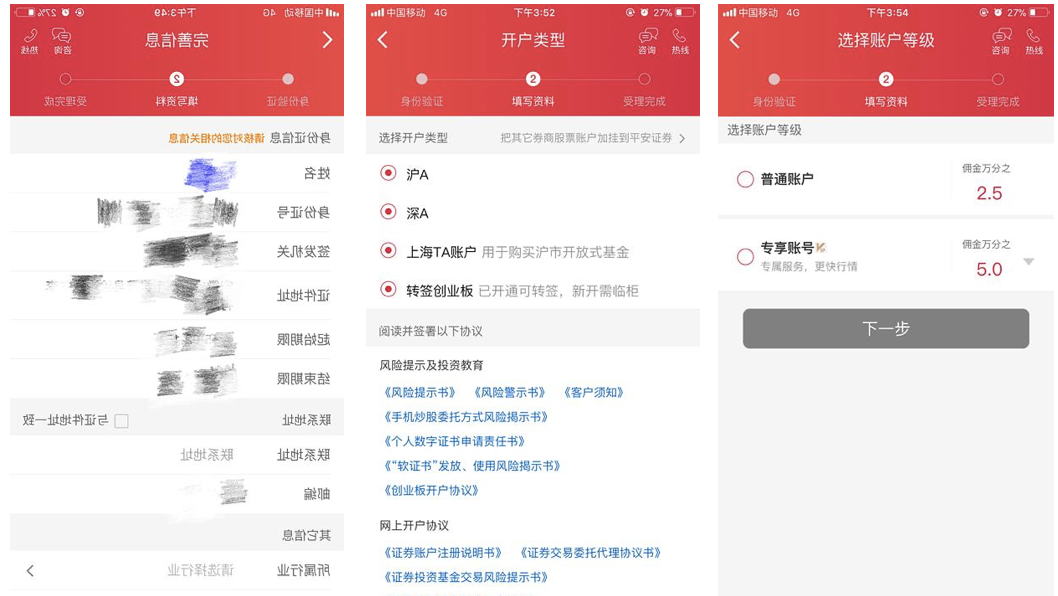 平安证券开户流程(股票投资必备知识之二:如何开通A股、港股、美股交易账户)(图3) 平安证券开户流程(股票投资必备知识之二:如何开通A股、港股、美股交易账户)(图3)