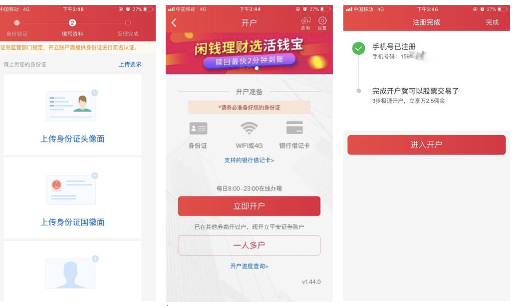 平安证券开户流程(股票投资必备知识之二:如何开通A股、港股、美股交易账户)(图2) 平安证券开户流程(股票投资必备知识之二:如何开通A股、港股、美股交易账户)(图2)