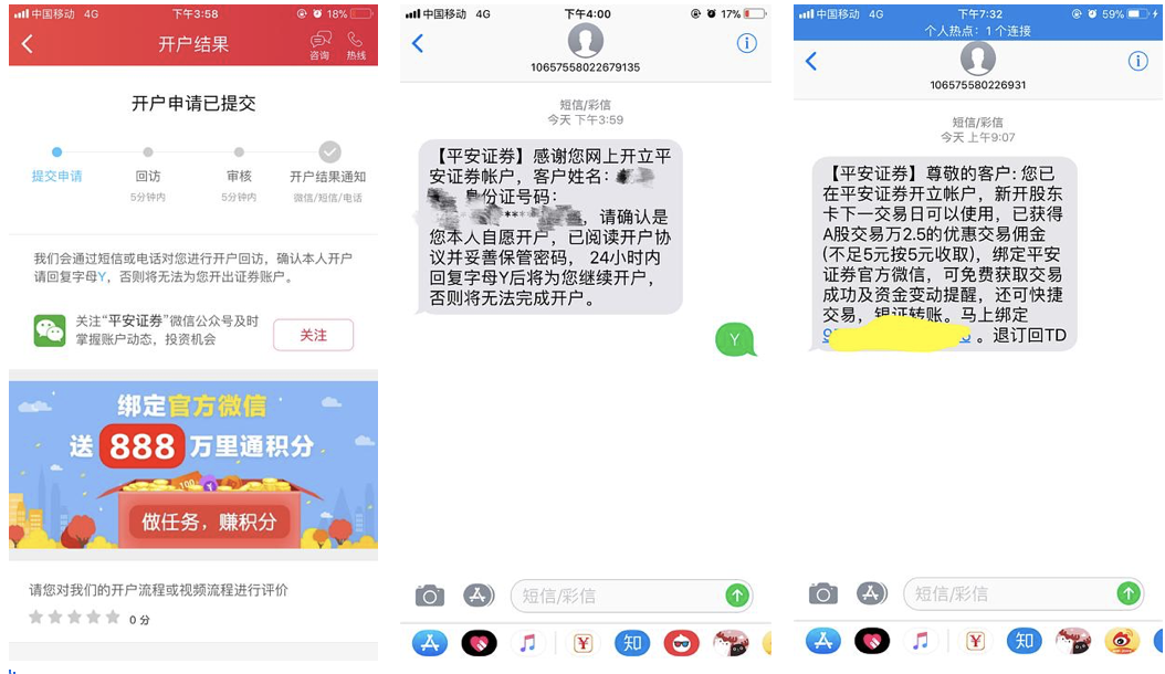 平安证券开户流程(股票投资必备知识之二:如何开通A股、港股、美股交易账户)(图5) 平安证券开户流程(股票投资必备知识之二:如何开通A股、港股、美股交易账户)(图5)