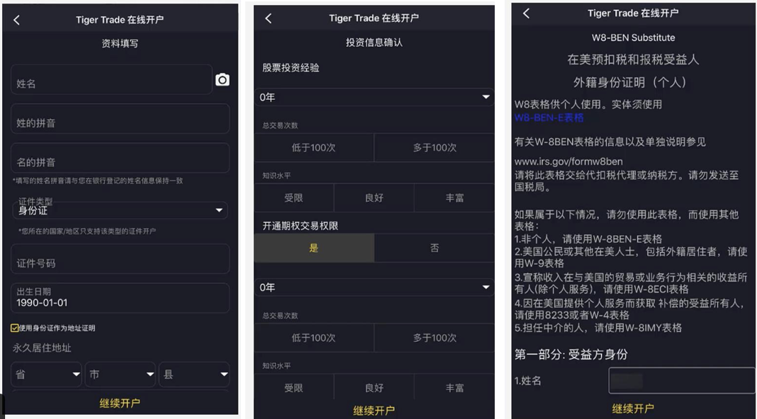 平安证券开户流程(股票投资必备知识之二:如何开通A股、港股、美股交易账户)(图8) 平安证券开户流程(股票投资必备知识之二:如何开通A股、港股、美股交易账户)(图8)