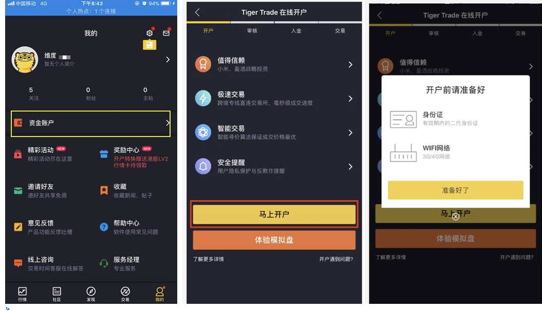 平安证券开户流程(股票投资必备知识之二:如何开通A股、港股、美股交易账户)(图7) 平安证券开户流程(股票投资必备知识之二:如何开通A股、港股、美股交易账户)(图7)