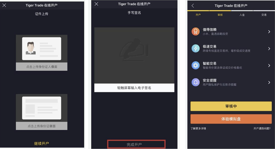 平安证券开户流程(股票投资必备知识之二:如何开通A股、港股、美股交易账户)(图9) 平安证券开户流程(股票投资必备知识之二:如何开通A股、港股、美股交易账户)(图9)