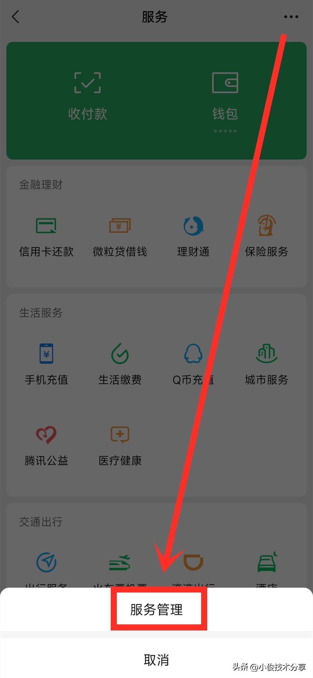 延期到账怎么关闭(微信关闭这2个功能更安全,你都设置好了吗)(图7) 延期到账怎么关闭(微信关闭这2个功能更安全,你都设置好了吗)(图7)