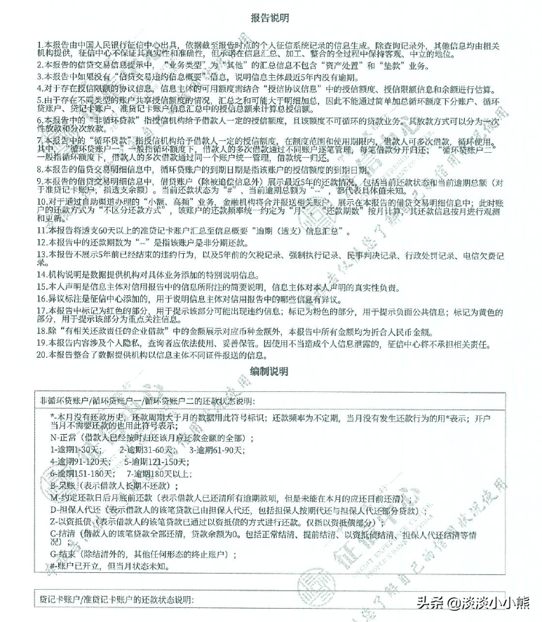 征信报告去哪里打(个人征信报告的获取及内容)(图2) 征信报告去哪里打(个人征信报告的获取及内容)(图2)