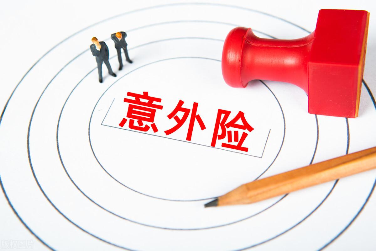 意外险的理赔计算公式是怎样的(意外险的赔付标准怎么算?意外事故是前提,赔偿金额分三类)(图3) 意外险的理赔计算公式是怎样的(意外险的赔付标准怎么算?意外事故是前提,赔偿金额分三类)(图3)