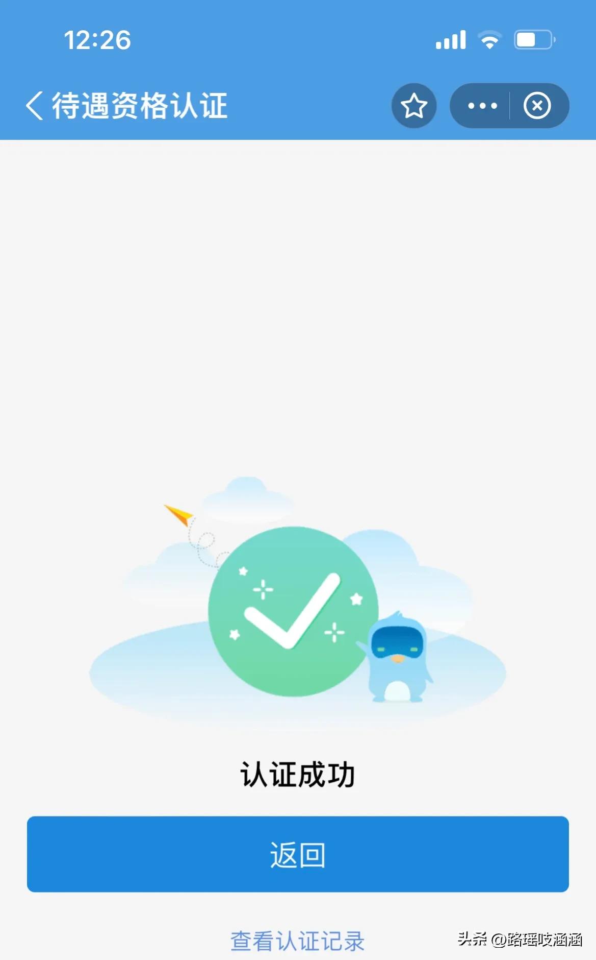 支付宝社保年审怎么操作(帮村里老人社保连审(社保待遇资格认证))(图3) 支付宝社保年审怎么操作(帮村里老人社保连审(社保待遇资格认证))(图3)