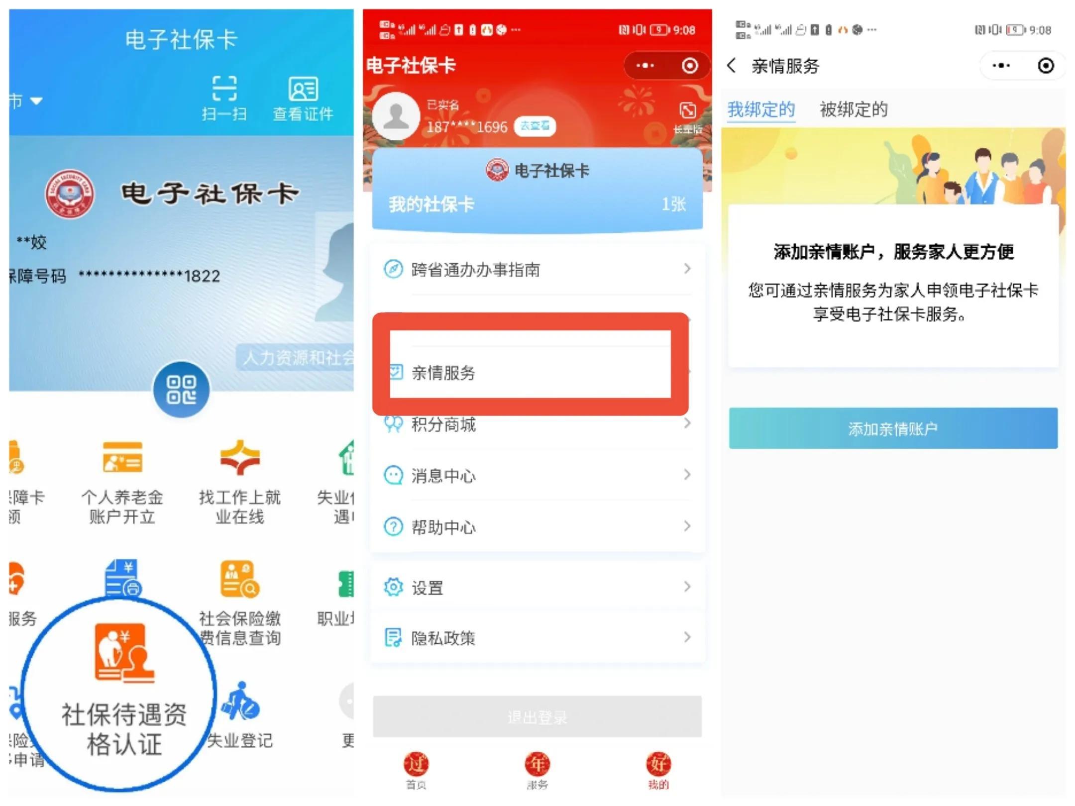 支付宝社保年审怎么操作(足不出户办理退休年审,这些操作你都会了么)(图3) 支付宝社保年审怎么操作(足不出户办理退休年审,这些操作你都会了么)(图3)