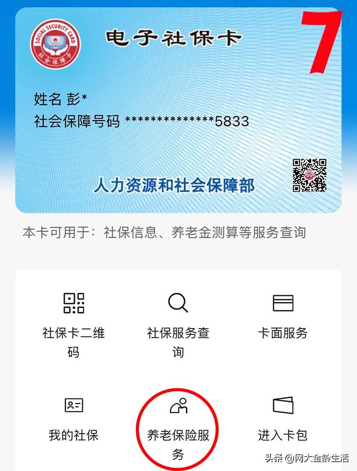 支付宝养老认证操作步骤(超详细!教你用手机进行2024养老金资格认证,一看就会)(图8) 支付宝养老认证操作步骤(超详细!教你用手机进行2024养老金资格认证,一看就会)(图8)