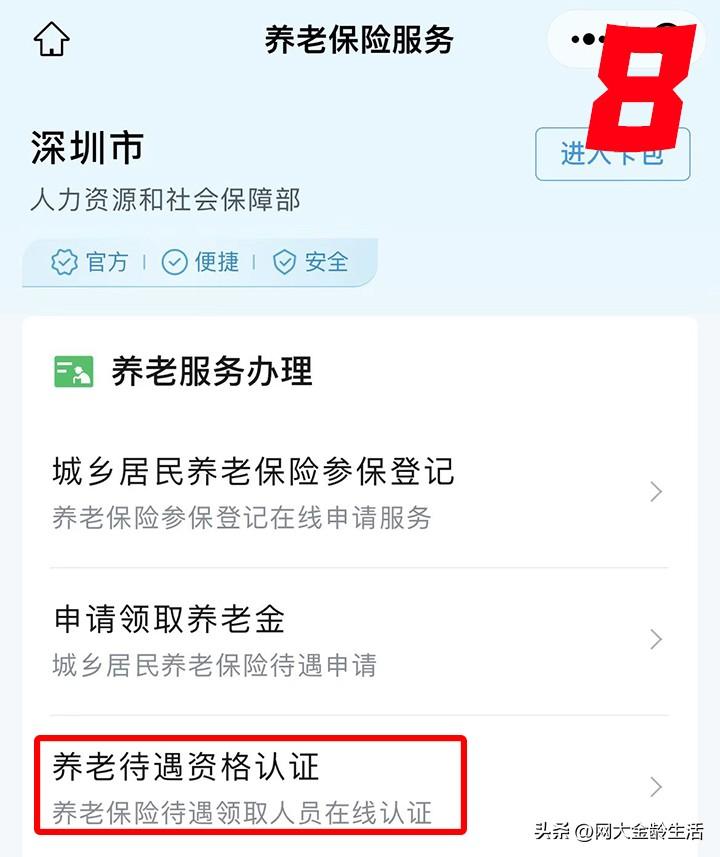 支付宝养老认证操作步骤(超详细!教你用手机进行2024养老金资格认证,一看就会)(图9) 支付宝养老认证操作步骤(超详细!教你用手机进行2024养老金资格认证,一看就会)(图9)