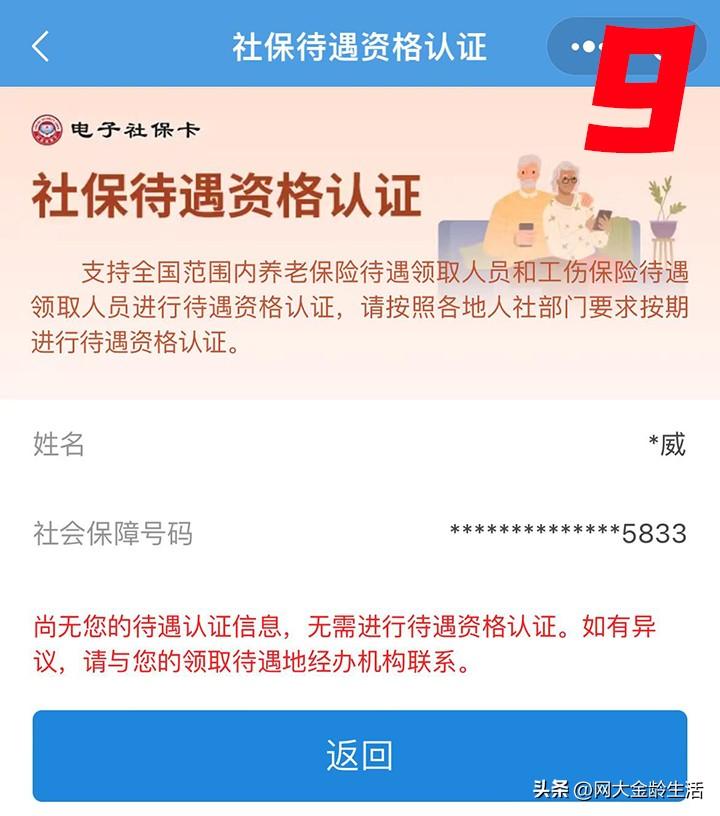 支付宝养老认证操作步骤(超详细!教你用手机进行2024养老金资格认证,一看就会)(图10) 支付宝养老认证操作步骤(超详细!教你用手机进行2024养老金资格认证,一看就会)(图10)