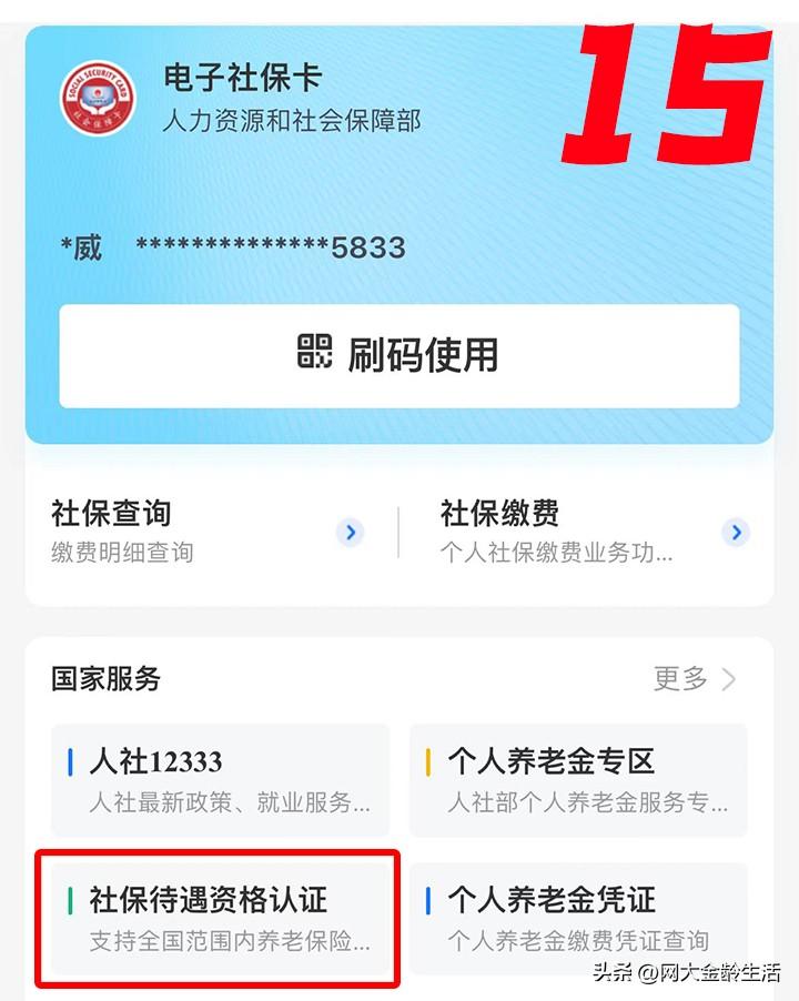 支付宝养老认证操作步骤(超详细!教你用手机进行2024养老金资格认证,一看就会)(图16) 支付宝养老认证操作步骤(超详细!教你用手机进行2024养老金资格认证,一看就会)(图16)