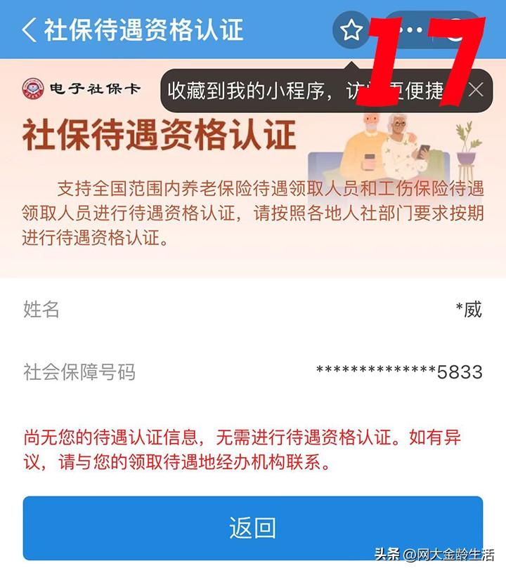 支付宝养老认证操作步骤(超详细!教你用手机进行2024养老金资格认证,一看就会)(图18) 支付宝养老认证操作步骤(超详细!教你用手机进行2024养老金资格认证,一看就会)(图18)
