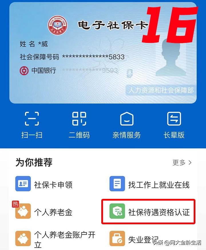 支付宝养老认证操作步骤(超详细!教你用手机进行2024养老金资格认证,一看就会)(图17) 支付宝养老认证操作步骤(超详细!教你用手机进行2024养老金资格认证,一看就会)(图17)