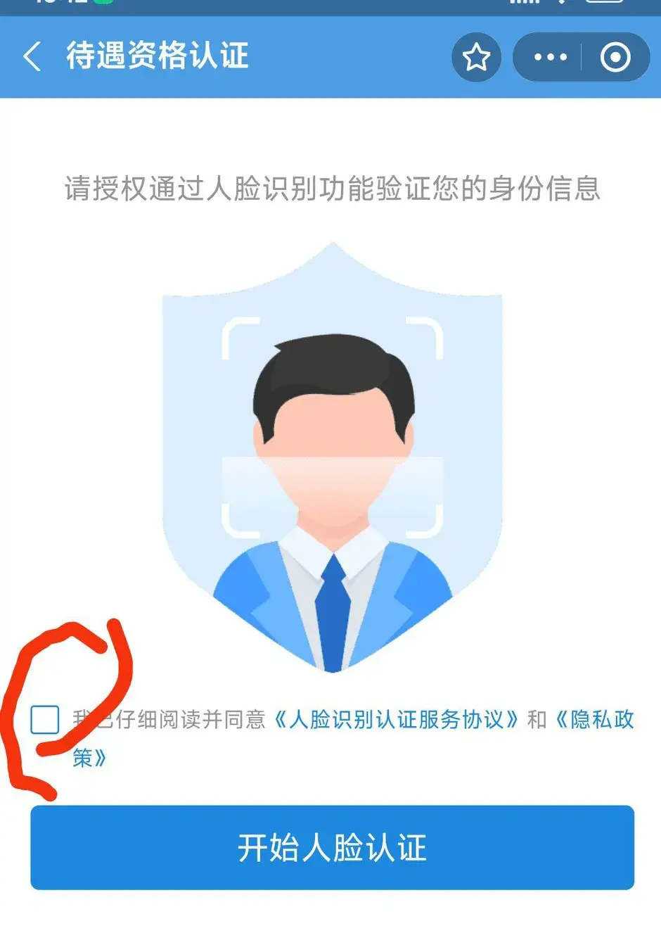 支付宝养老认证操作步骤(我来教你养老金资格认证)(图4) 支付宝养老认证操作步骤(我来教你养老金资格认证)(图4)
