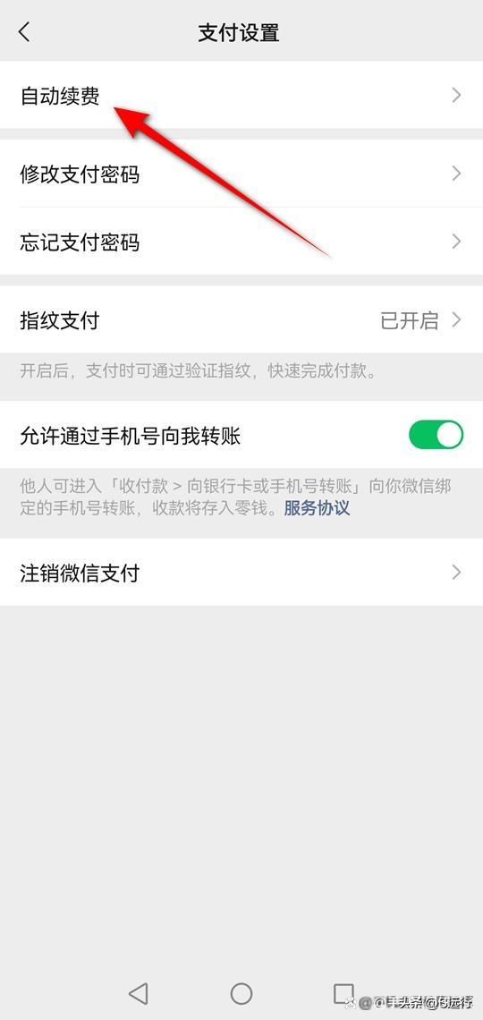财富通扣钱在哪里查看(财付通自动扣款怎么取消)(图5) 财富通扣钱在哪里查看(财付通自动扣款怎么取消)(图5)
