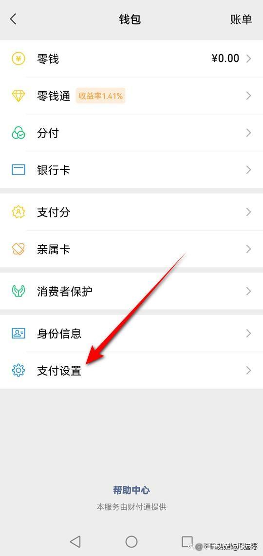 财富通扣钱在哪里查看(财付通自动扣款怎么取消)(图4) 财富通扣钱在哪里查看(财付通自动扣款怎么取消)(图4)