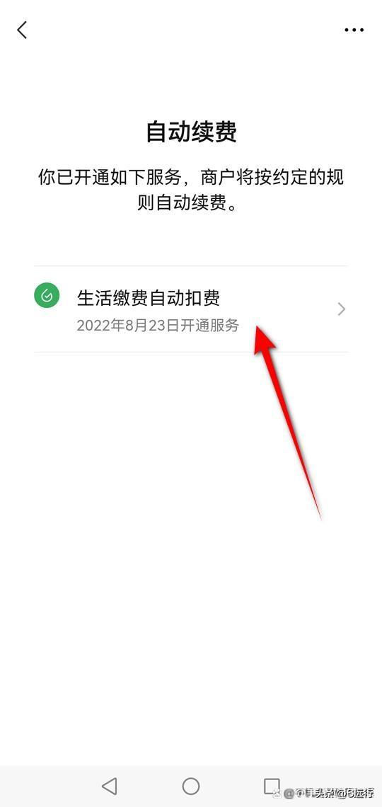 财富通扣钱在哪里查看(财付通自动扣款怎么取消)(图6) 财富通扣钱在哪里查看(财付通自动扣款怎么取消)(图6)