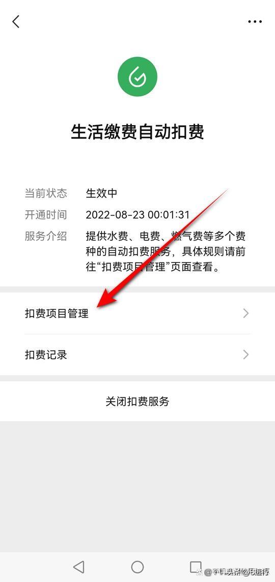 财富通扣钱在哪里查看(财付通自动扣款怎么取消)(图7) 财富通扣钱在哪里查看(财付通自动扣款怎么取消)(图7)