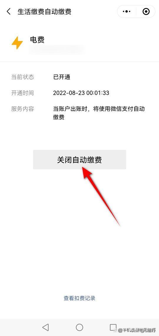 财富通扣钱在哪里查看(财付通自动扣款怎么取消)(图9) 财富通扣钱在哪里查看(财付通自动扣款怎么取消)(图9)