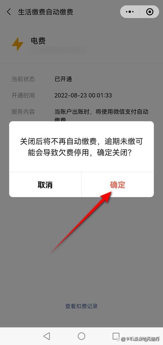 财富通扣钱在哪里查看(财付通自动扣款怎么取消)(图10) 财富通扣钱在哪里查看(财付通自动扣款怎么取消)(图10)
