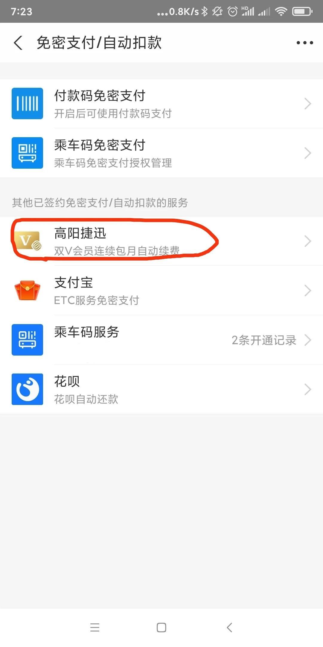 支付宝双v尊享权益怎么取消(支付宝中移动双V会员无法关闭免密支付自动扣款服务)(图1) 支付宝双v尊享权益怎么取消(支付宝中移动双V会员无法关闭免密支付自动扣款服务)(图1)